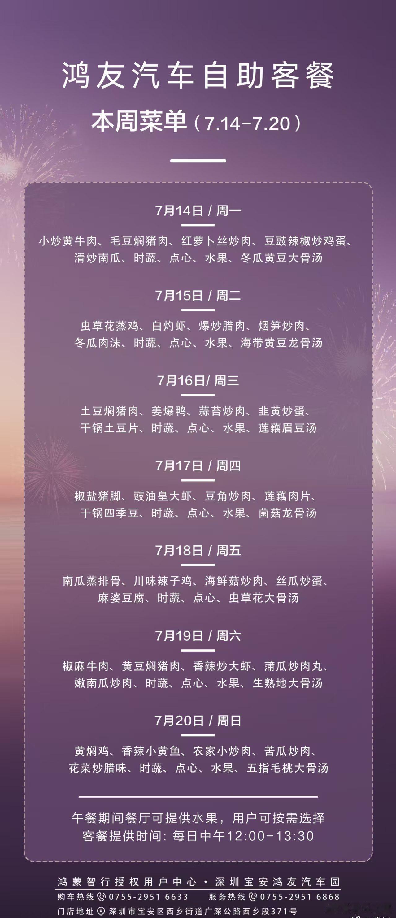 鸿蒙大酒店本周菜谱，这也太丰盛了[色]鸿蒙智行大酒店越来越卷了问界大酒店鸿蒙智行