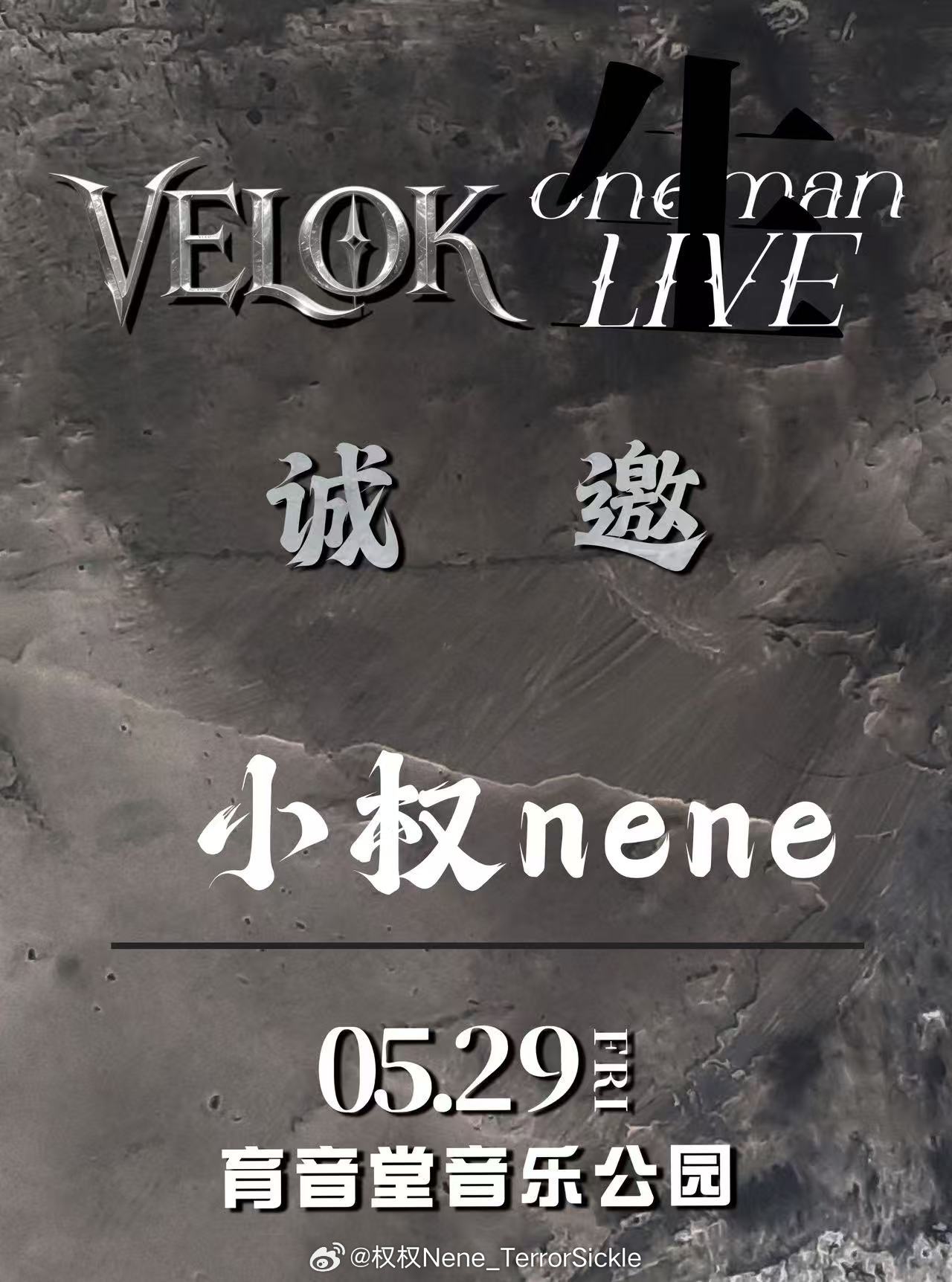 哇晒哇晒这是什么！感谢邀请！窝会把小权Nene和权权N3N3一起带到现场观看的！