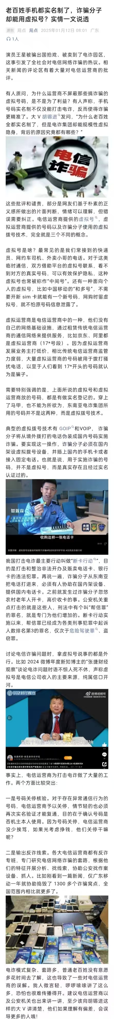 关于“虚拟电话号”的事，老胡看了很多文章，但这篇感觉讲得最清楚，也通俗易懂。“虚