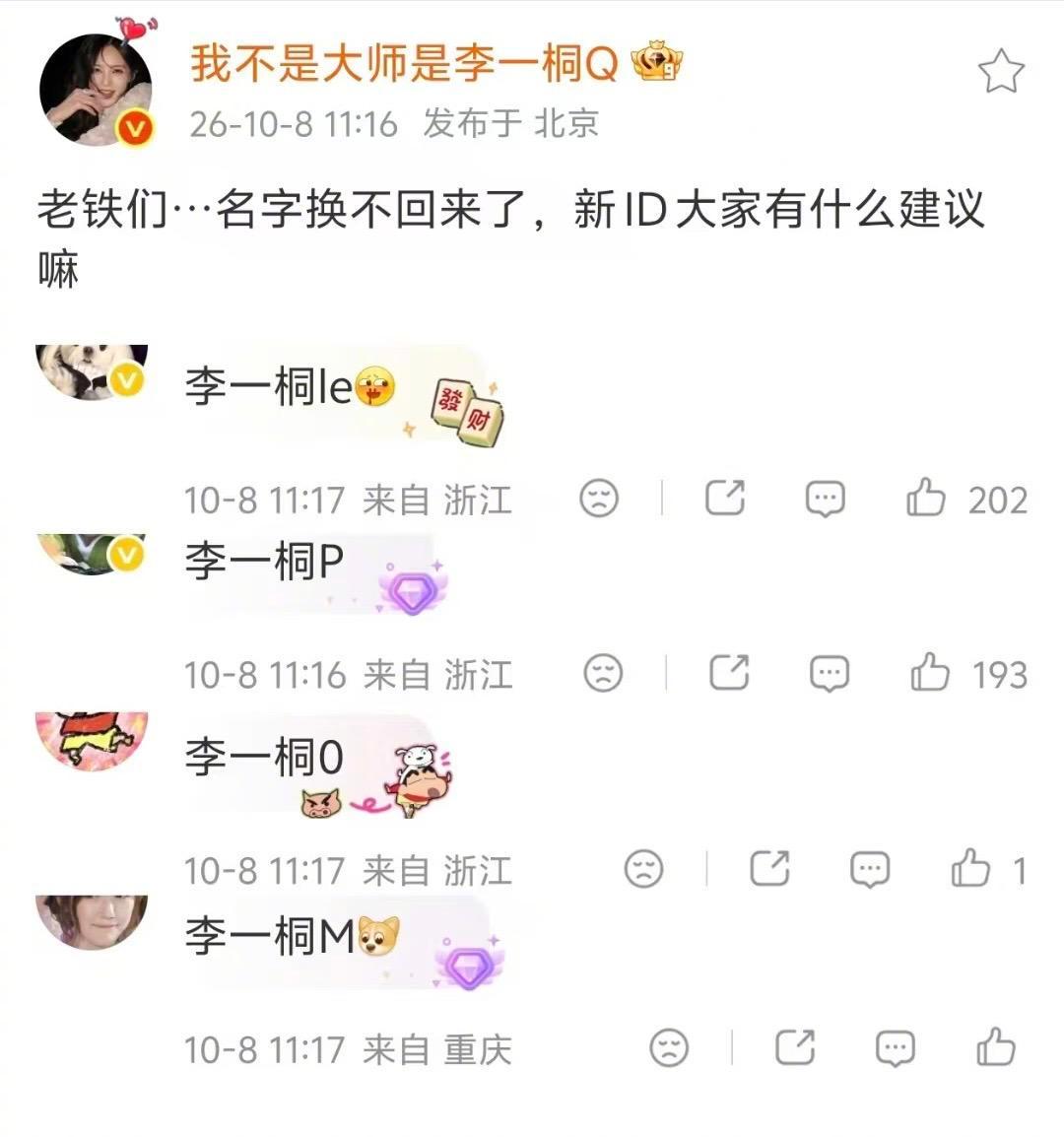 李一桐原ID换不回来了哈哈哈哈李一桐要不你采纳一个呢[泪奔] ​​​