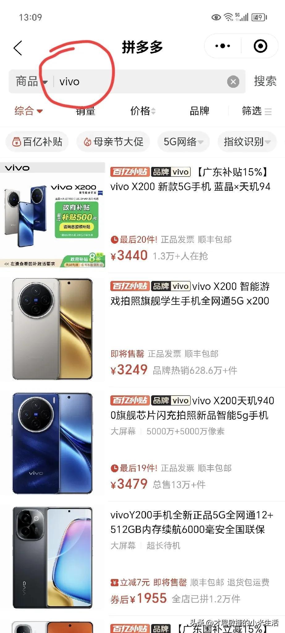 刚试了一下，
在PDD上，
能搜索vivo品牌手机了，
vivo又回来了，
以前