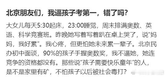我逼孩子考第一，错了吗？ ​​​