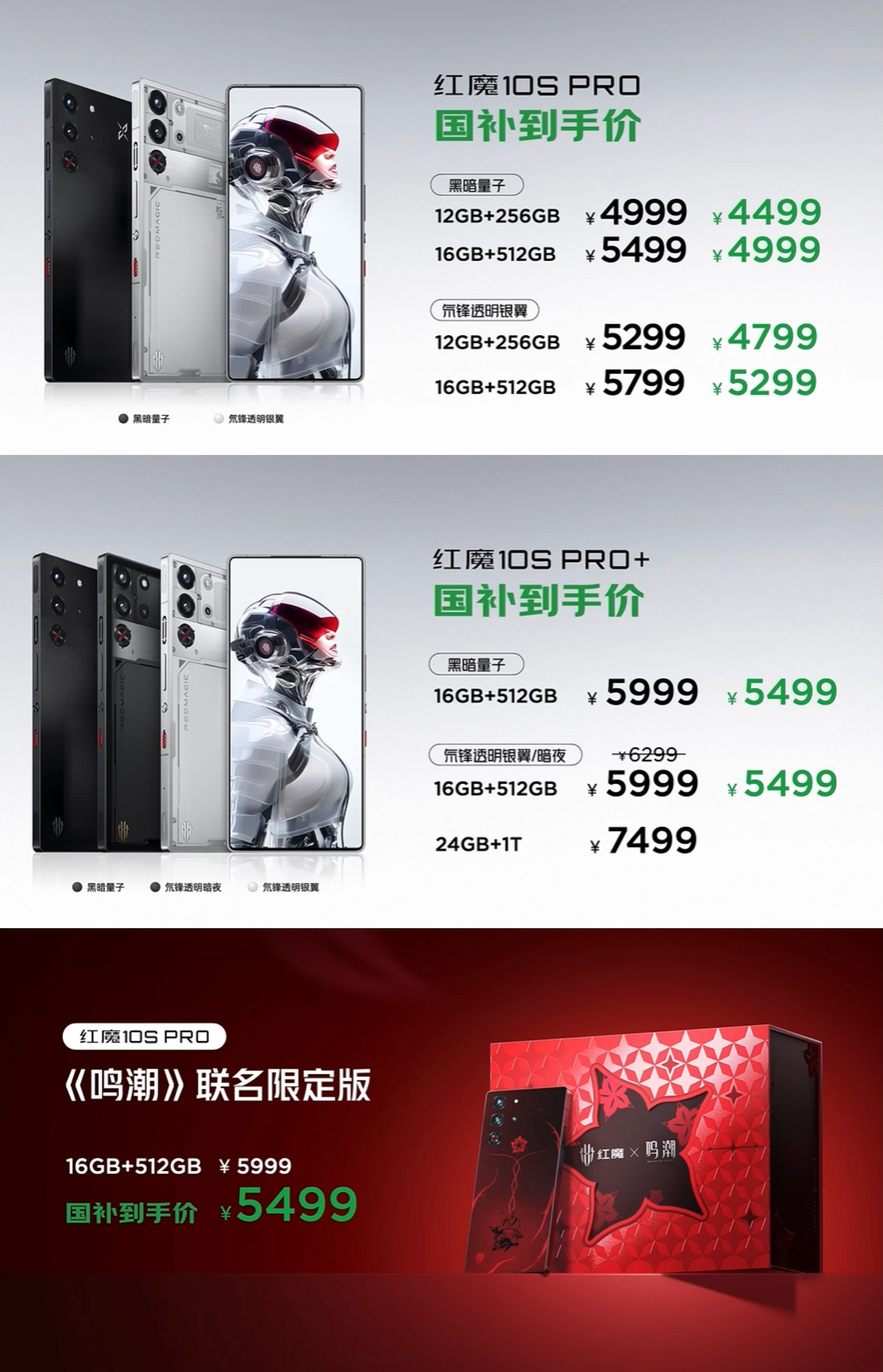 【红魔10S Pro系列价格公布】红魔10S Pro：12 + 256GB版49