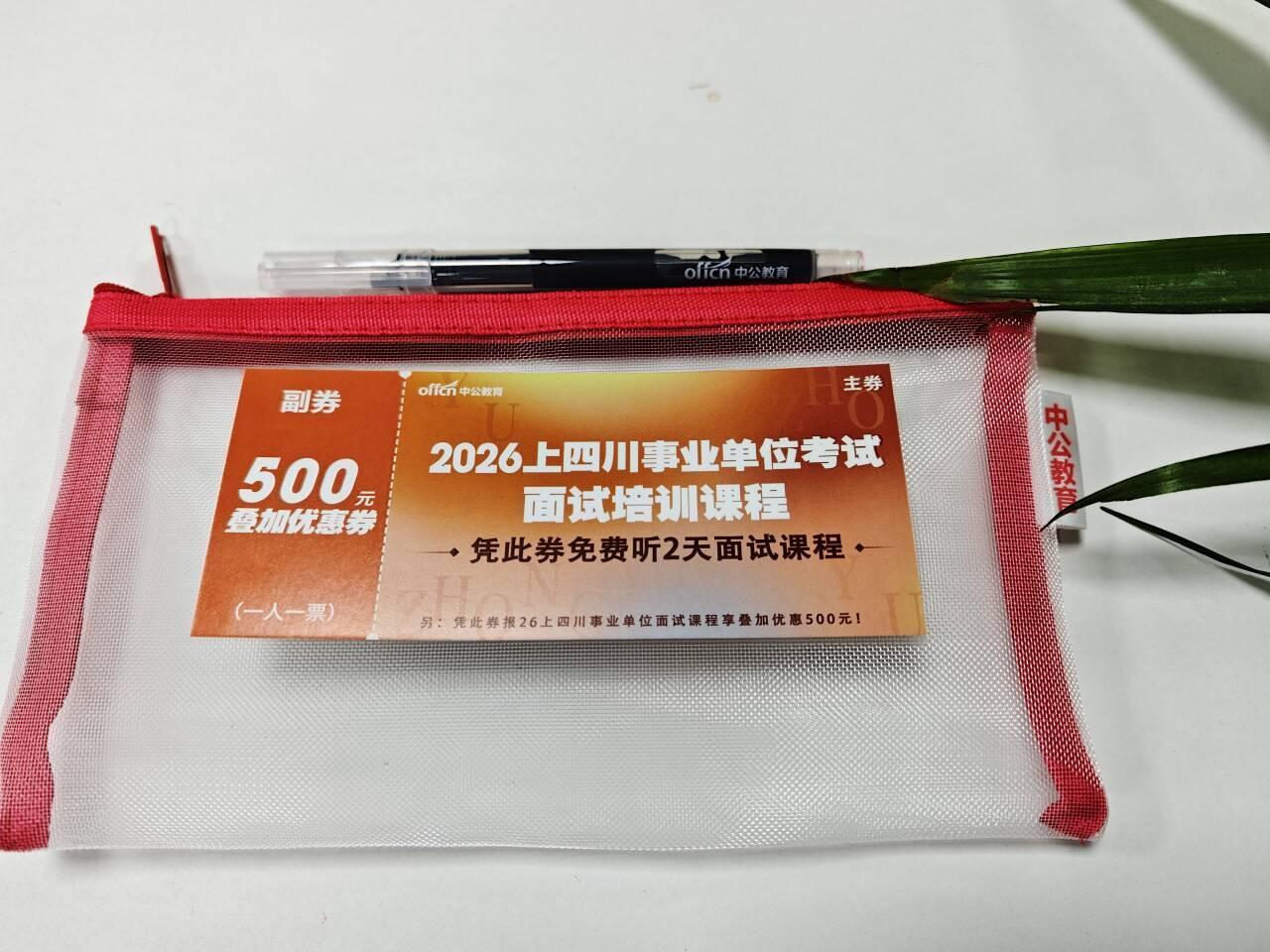 本周末！4.25四川教师招聘、4.26四川事业单位招聘考试即将举行
在笔试现场，