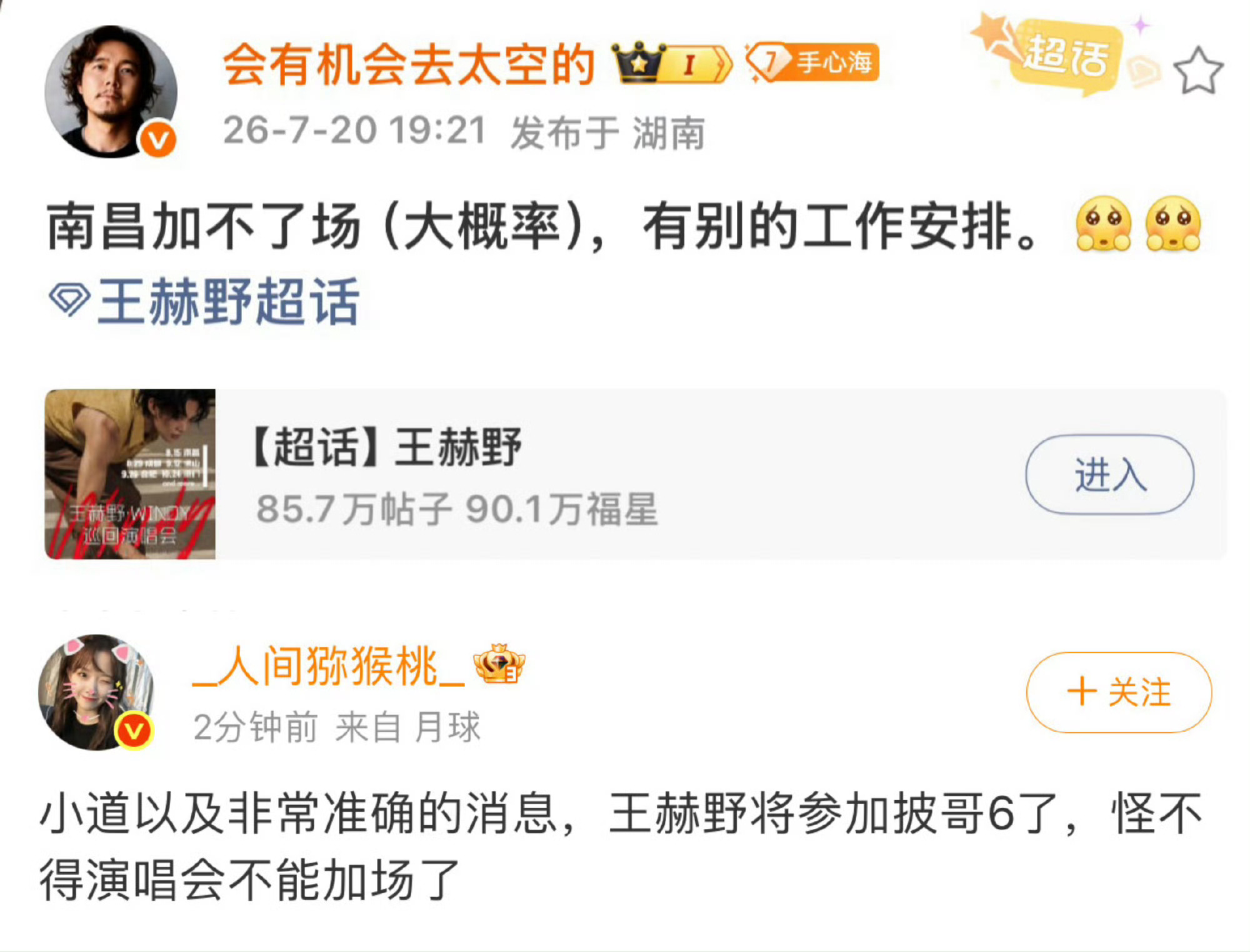 网传王赫野将录制披哥6王赫野将录制披哥6如果是真的我静候🥺🥺🥺🤲🤲野子