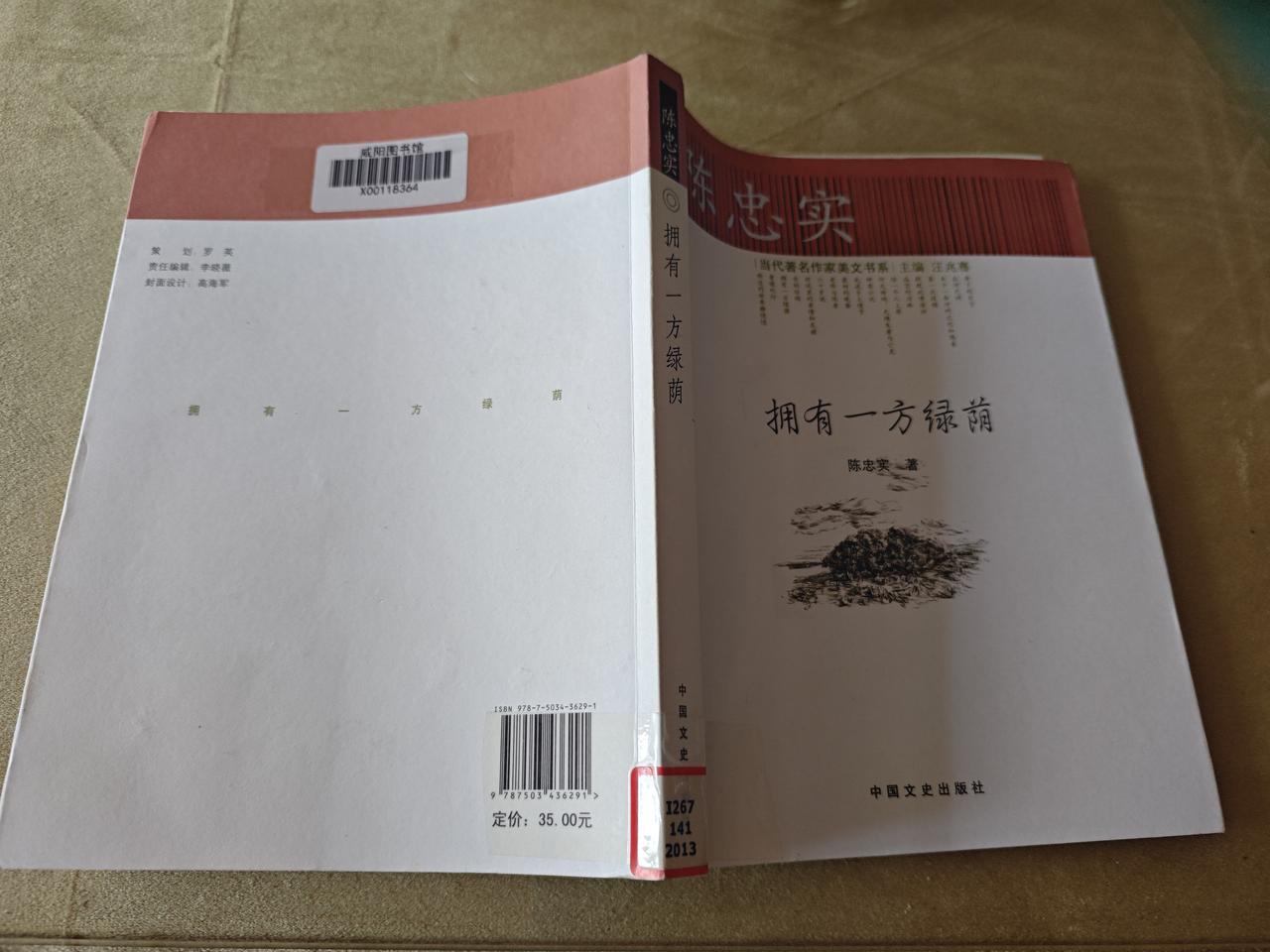陈忠实笔下的灞河

去东北前，在图书馆借了一本陈忠实的散文集《拥有一方绿茵》，想