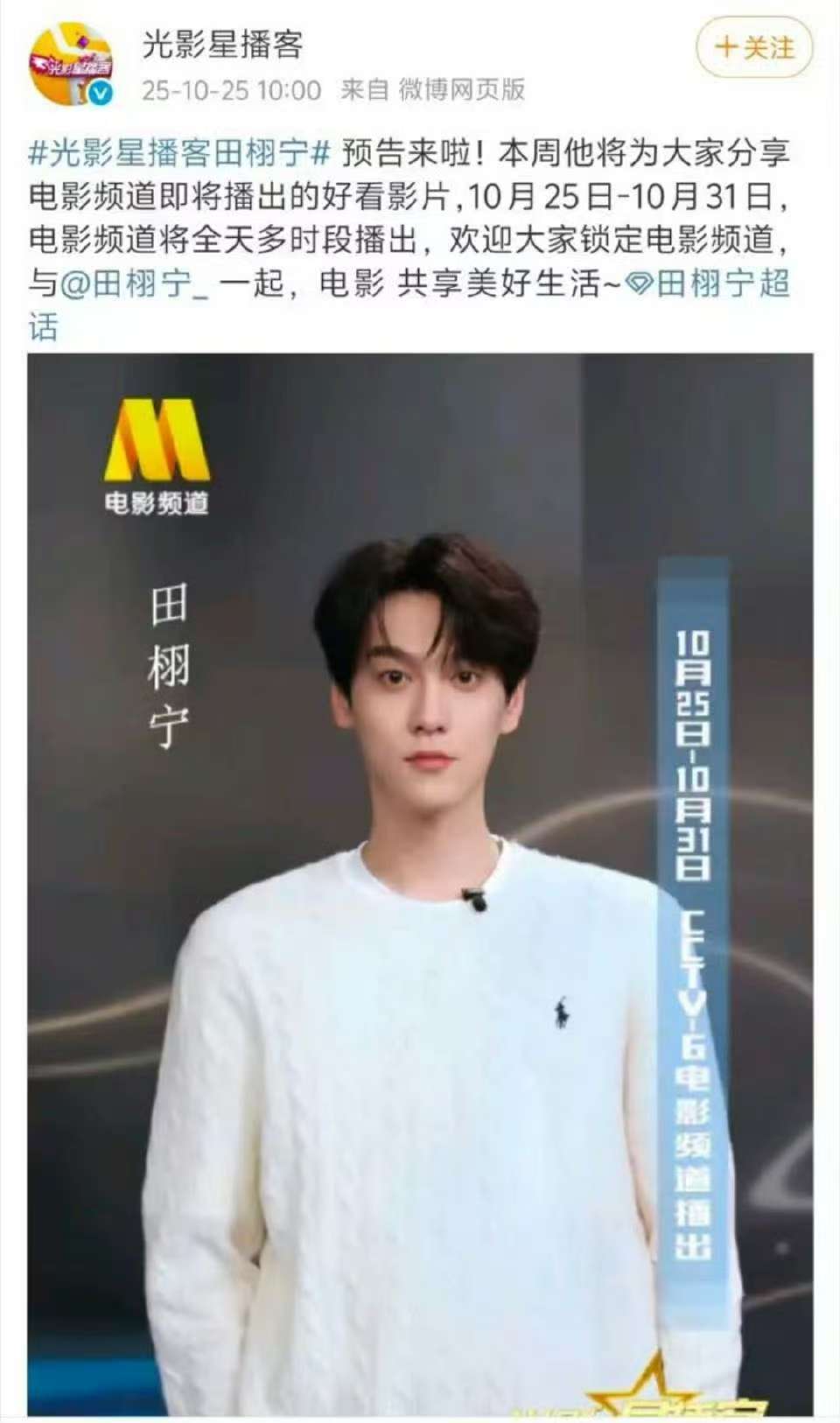 同一天cctv6官宣了田栩宁，辟谣了梓渝，这是只给其中一个背书另一个避雷吗…… 
