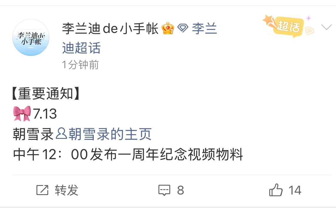 朝雪录居然还有一周年物料😢 