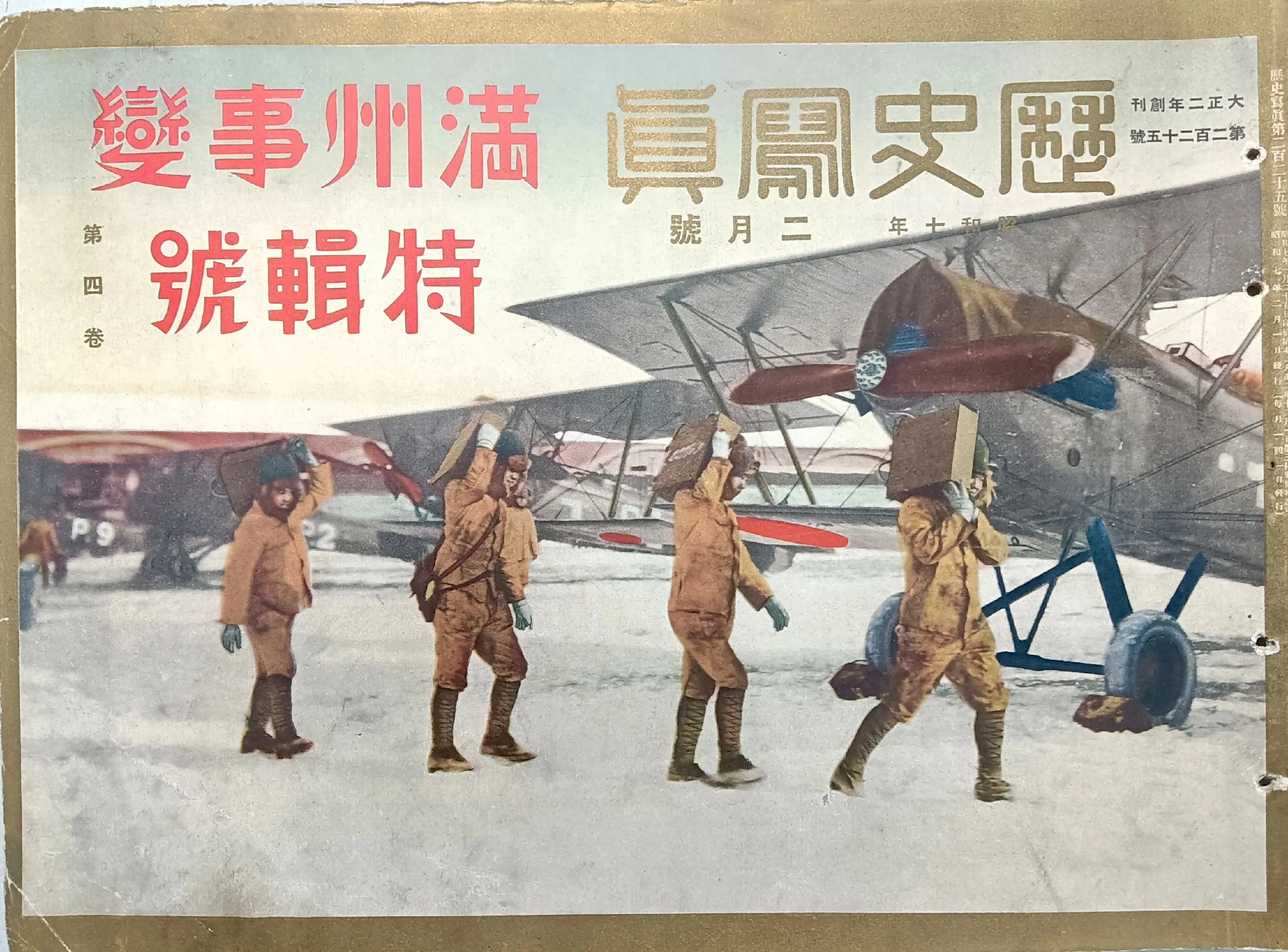 纪念抗日战争胜利八十周年老报刊展示每周一报（之九） 《满州事变画册》 ...