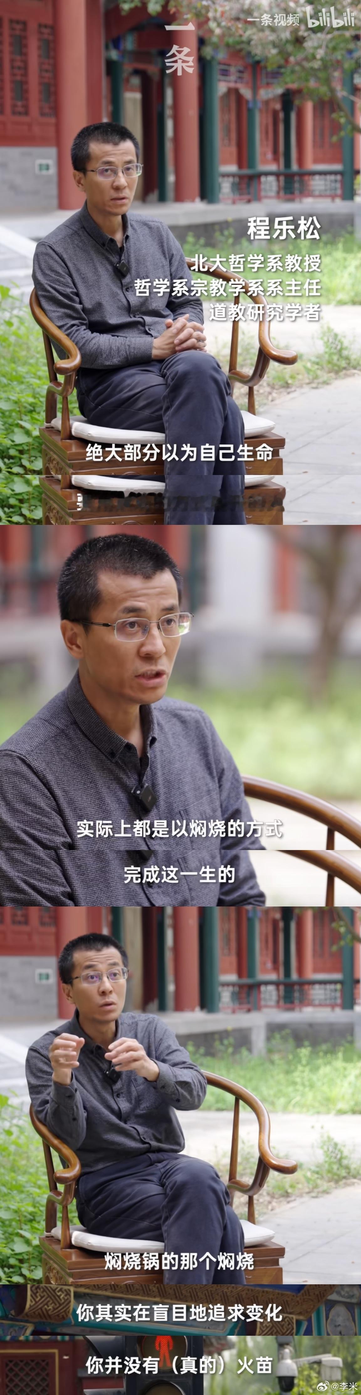 感受北大哲学教授的幽默点评。“绝大多数以为自己生命要用燃烧的方式展开的人，实际上