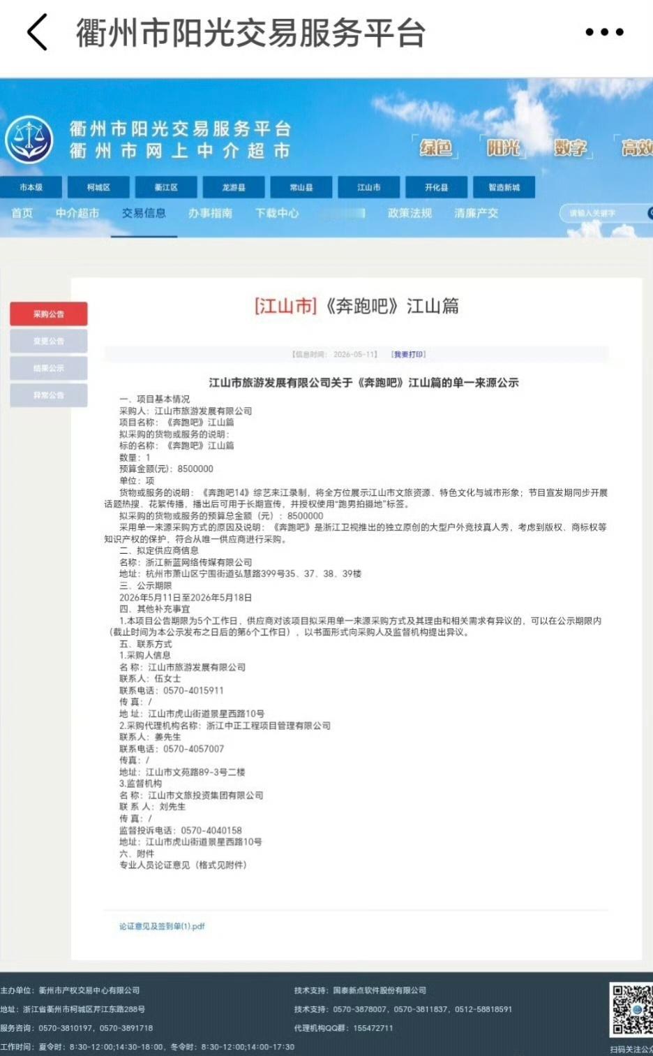 跑男录一期，当地文旅居然要给850万？？难怪这节目能一季接一季，这合作模式，换谁