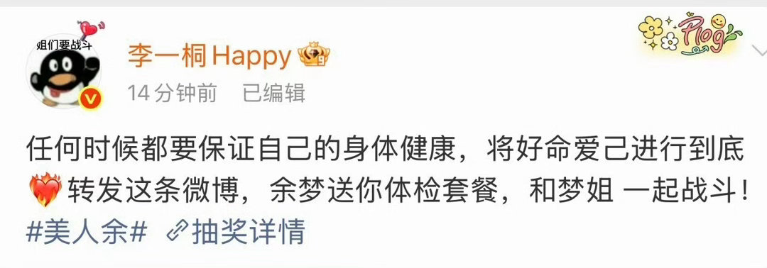李一桐送网友体检套餐🩺剧中余梦重视自身健康，剧外李一桐宠粉送体检，虚实联动，创