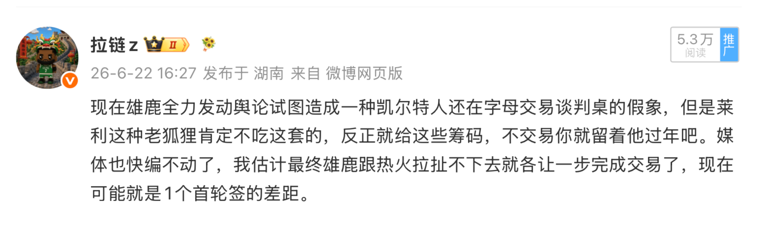 我一直坚持这个猜测，而且我觉得凯尔特人的报价一直都是杰伦布朗+首轮，而字母一直想