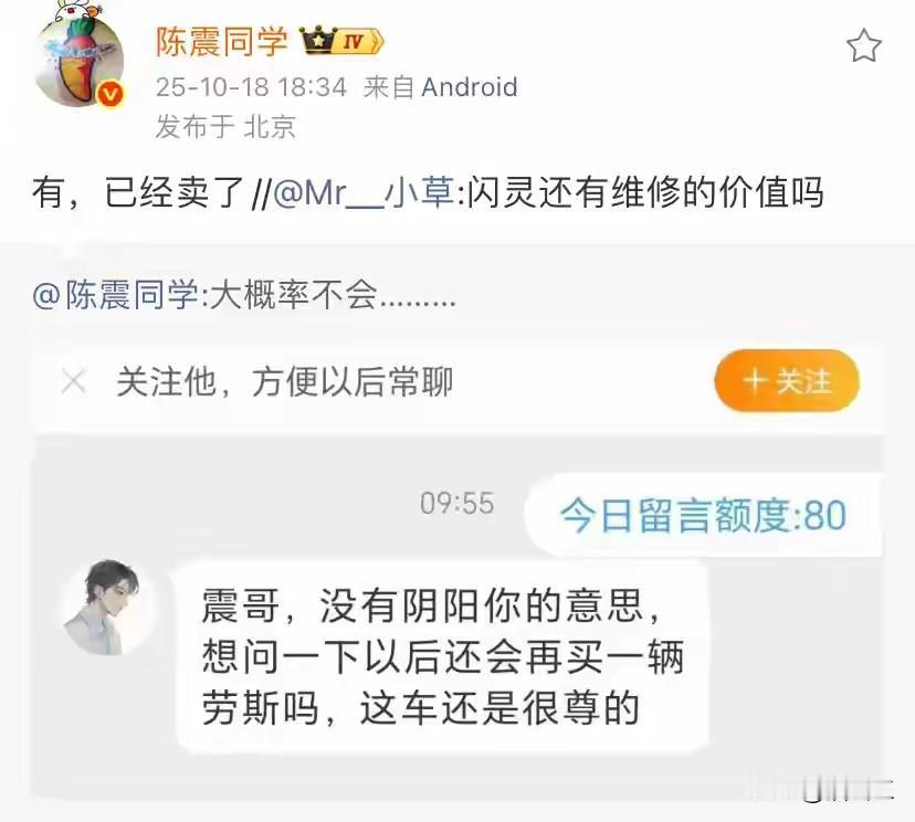 陈震的劳斯莱斯闪灵，
开了不到半年撞报废了！

让人想不到的是现在陈震已经把闪灵