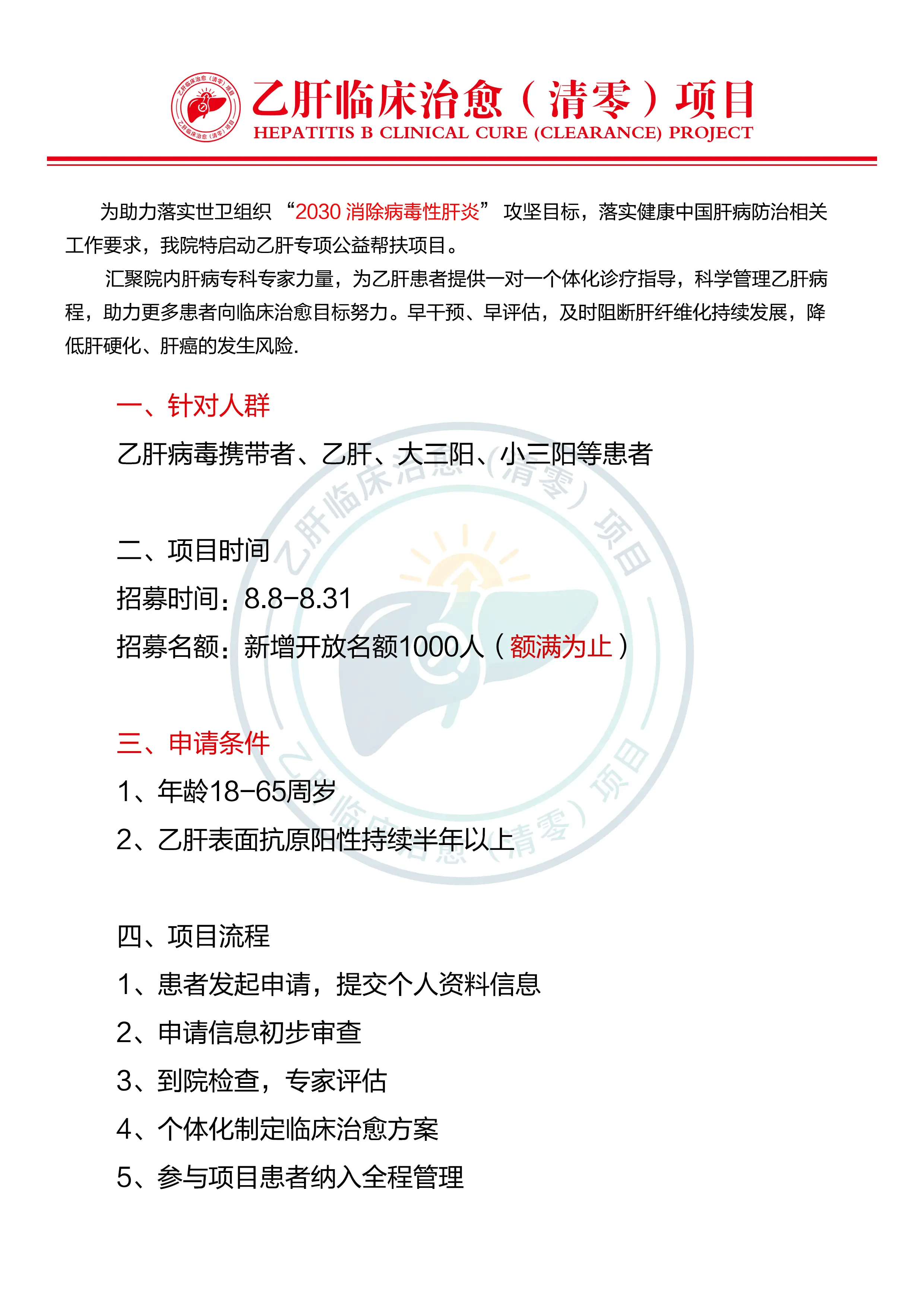 乙肝 健康科普 乙肝转阴 乙肝五项