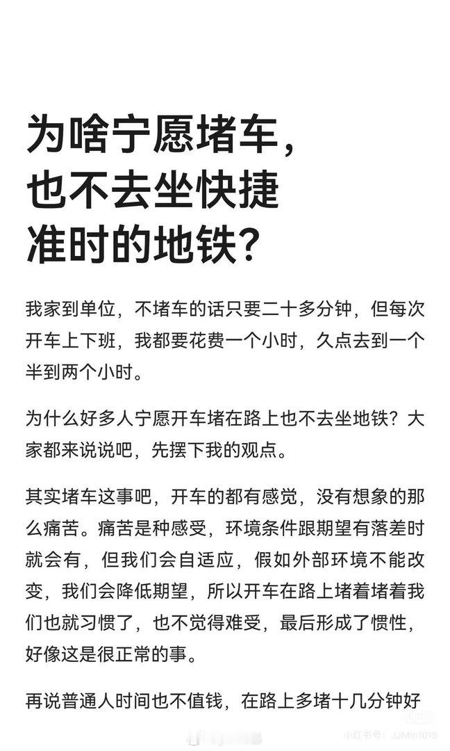 突然发现开车通勤意味着自由开车通勤和地铁哪个更好呢？我选择地铁，你们呢？ 