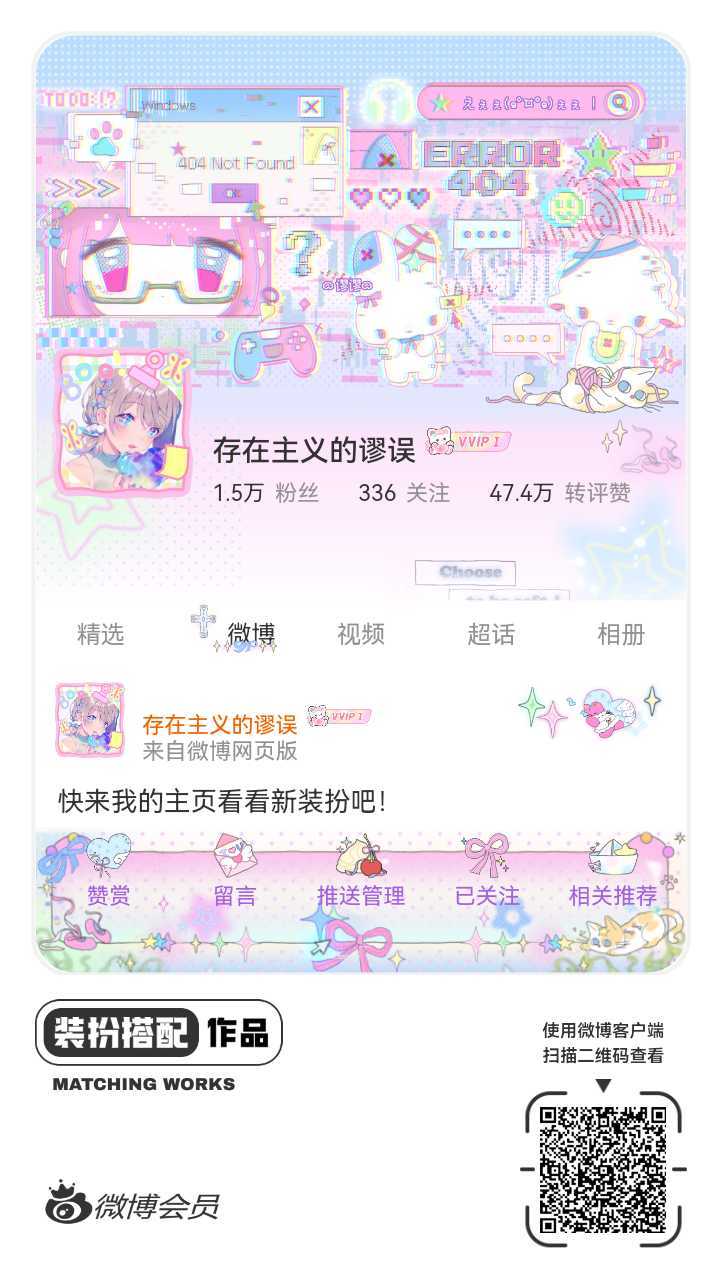 我正在参与微博会员装扮大赛，快来为我投票吧！网页链接