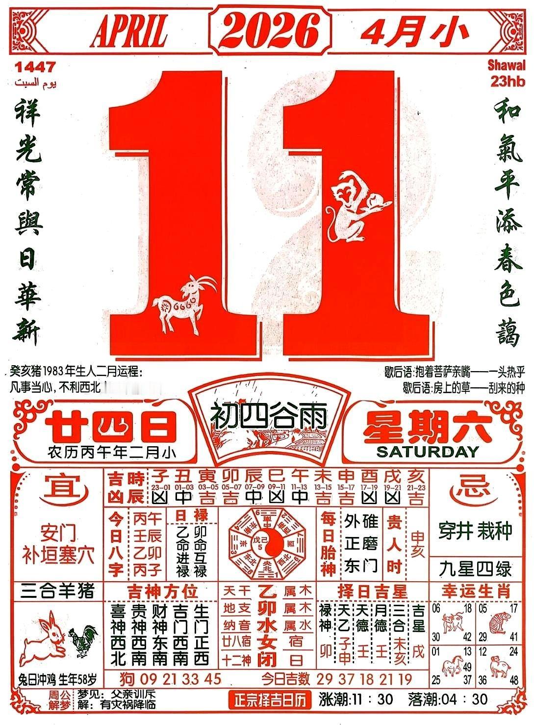 他又在手机上捣鼓明天的“麻将方位”了，嘴里念叨着财神在东南，还特意强调自己属鸡，