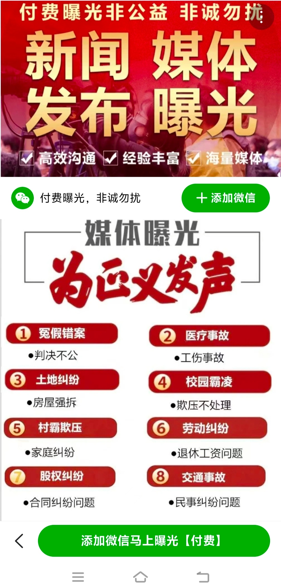 现在媒体收费曝光维权都这么明目张胆了嘛？广告铺天盖地…