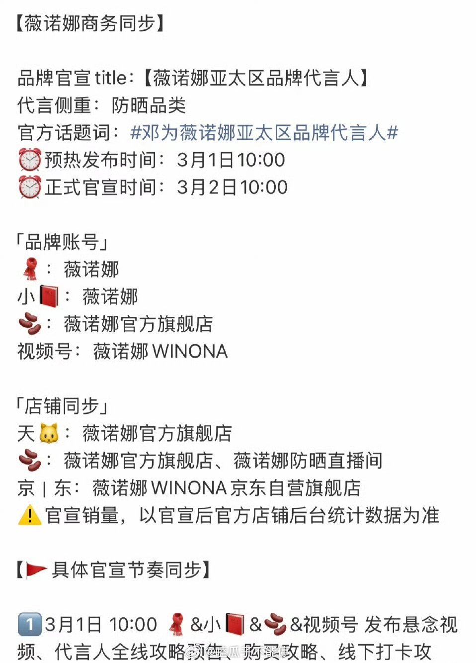 邓为新商务薇诺娜亚太区品牌代言人要宣了！ 
