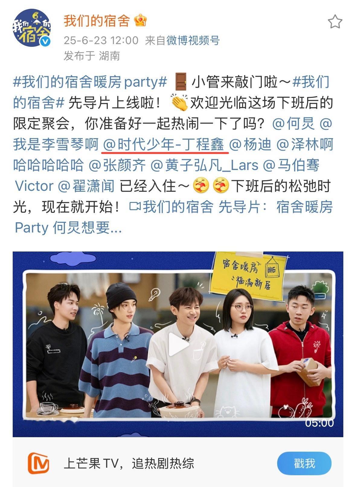 时代少年-丁程鑫，我们的宿舍小编是粉丝吧哈哈哈哈哈 ​​​