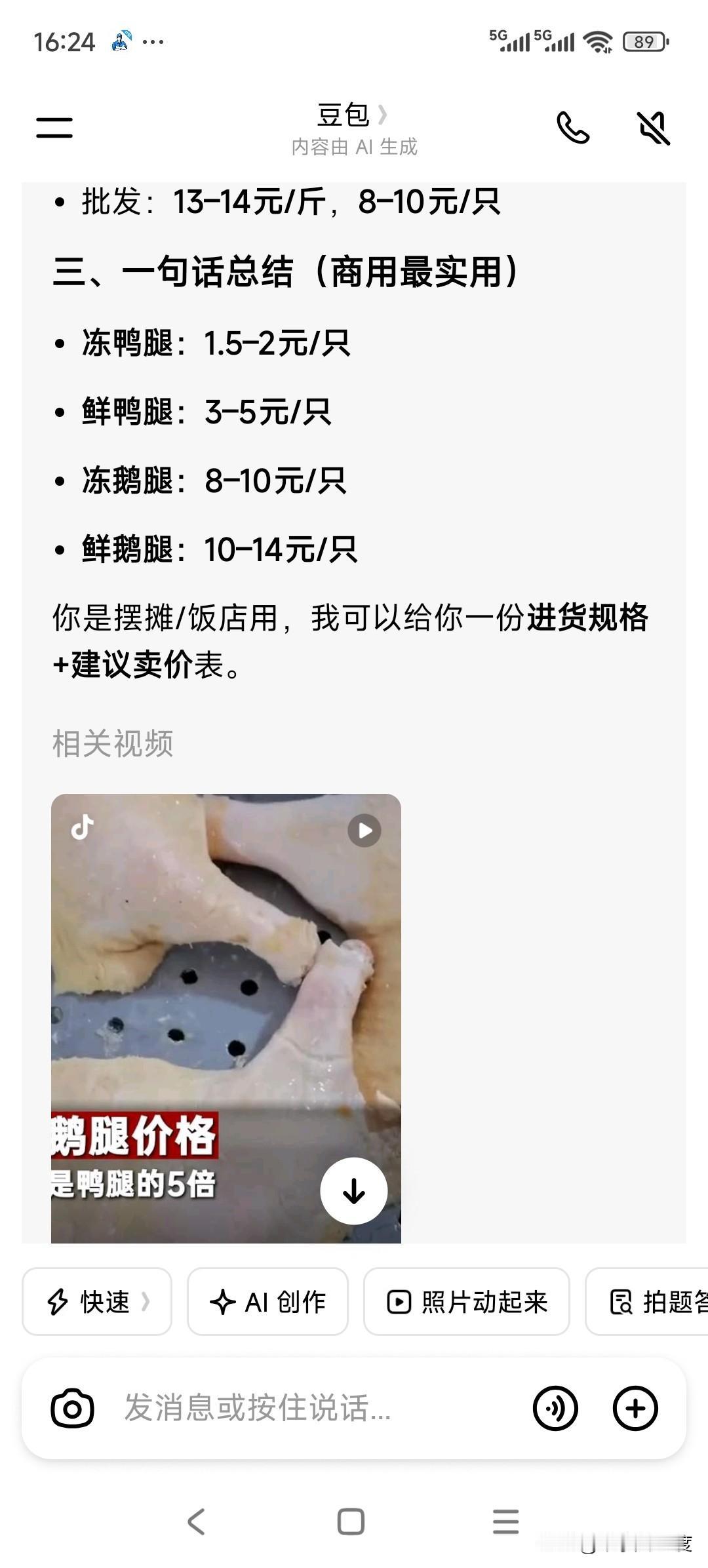 北大清华鹅腿阿姨一直作假
曾几何时火爆清华北大的鹅腿阿姨，因为价格亲民的鹅腿备受