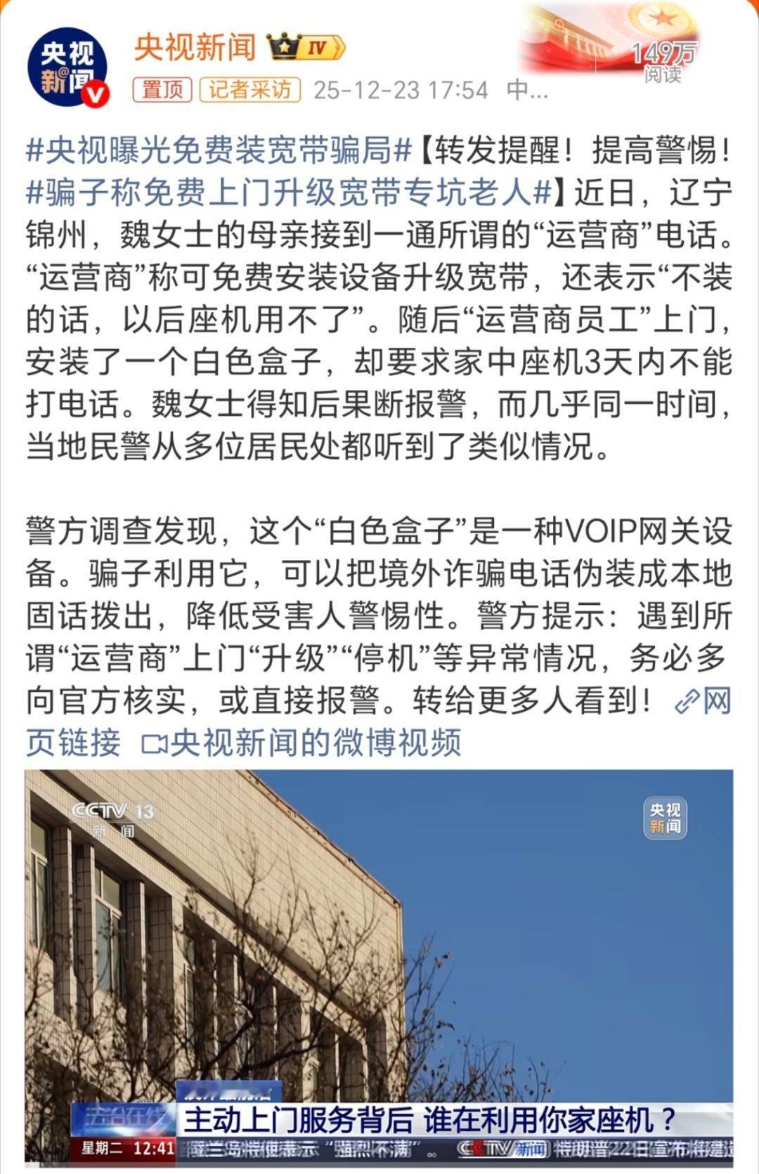 央视曝光免费装宽带骗局家里有老人一定要叮嘱这些骗局，在不知情的情况下就成为诈骗分