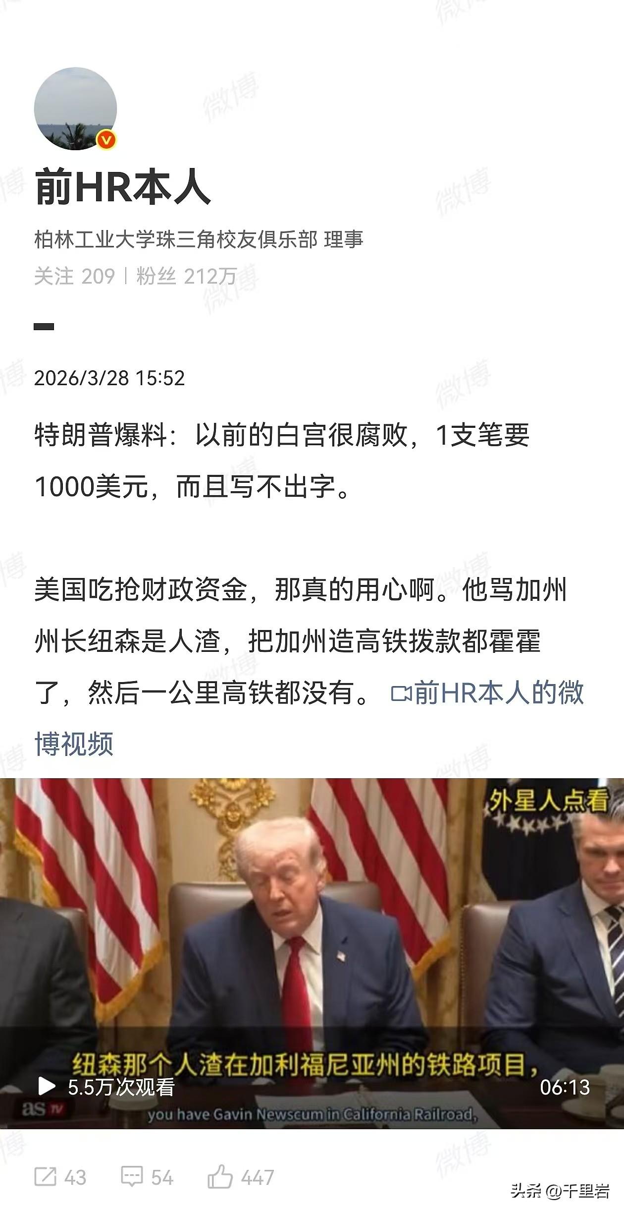 我真的相信老川普不会搞这些乱七八糟腐败！
老川普看不上史密斯专员也正常。
他自己
