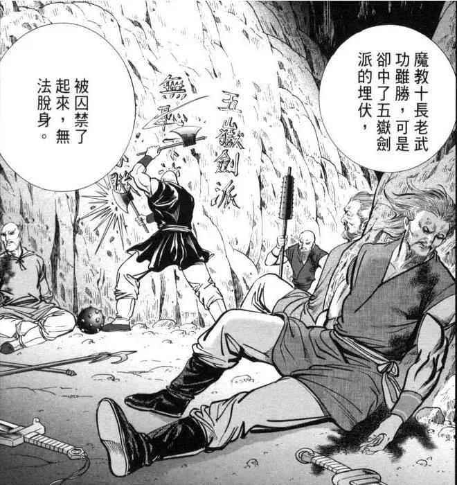 连载版风清扬自称杀了前来攻山的魔教十长老细究之下还挺有意思，因为范松开山没改，五