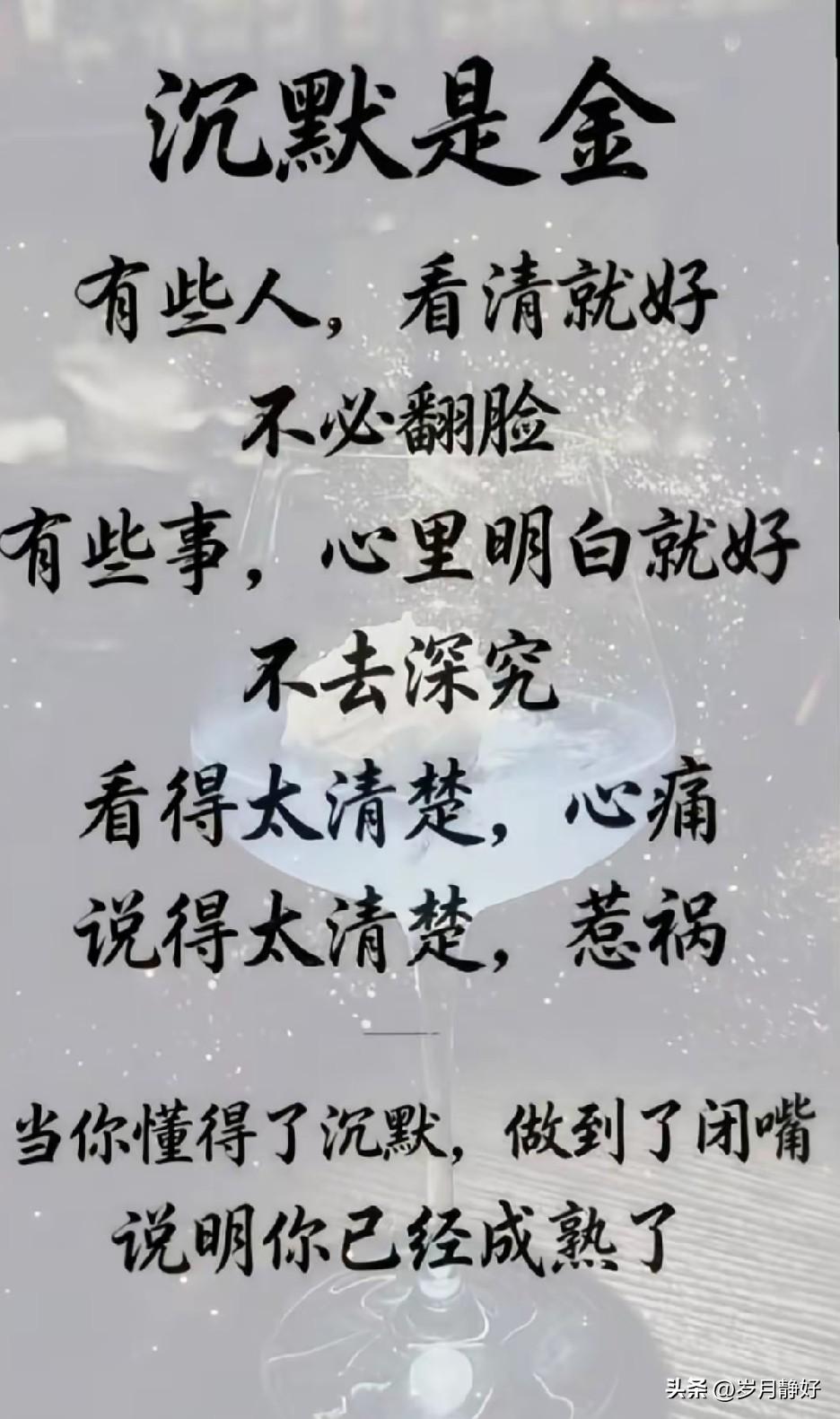 止语是上等智慧，止心是上等的律己，无人共鸣时，沉默就是金。

沉默是修行，闭嘴是
