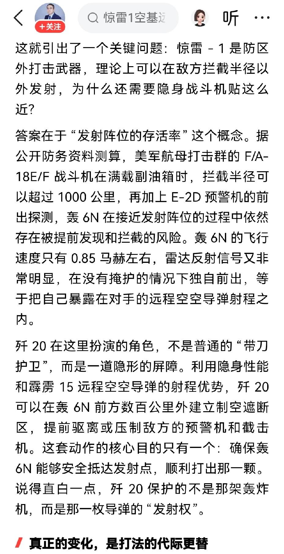 【轰6N为何需要歼20护航】轰6N为何需要歼20护航，其中大有玄机。8月4日，纪