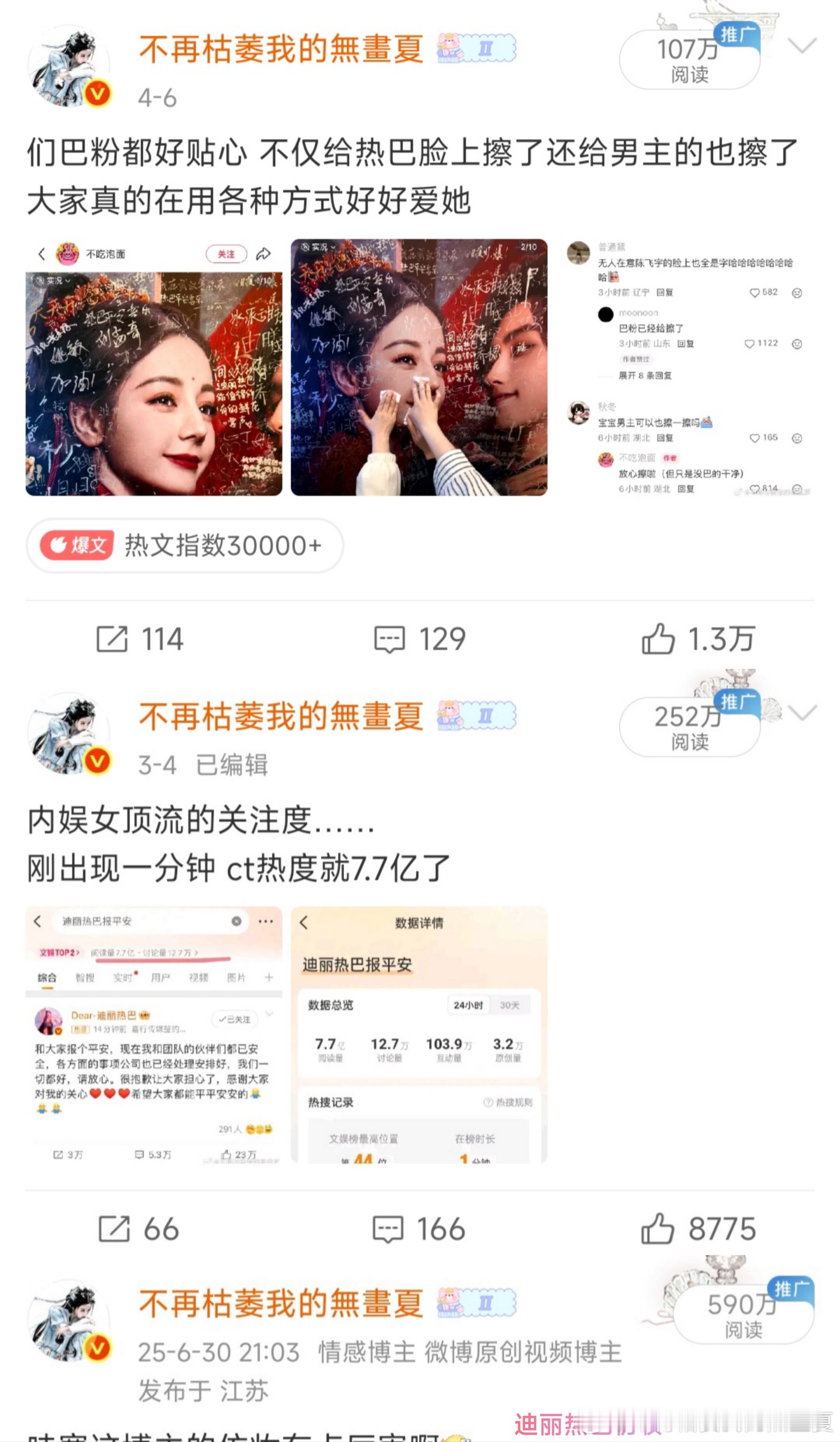 迪丽热巴的红稿你崛起吧！正缘nb 发一条🔥一条 我女神就这样旺我 