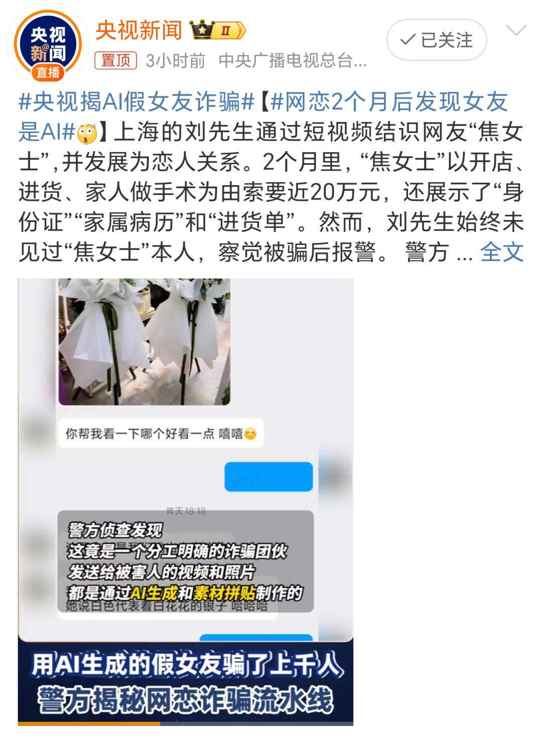 网恋2个月后发现女友是AI 恋爱脑上头了这是，都没见过面就能直接给20万，看来这