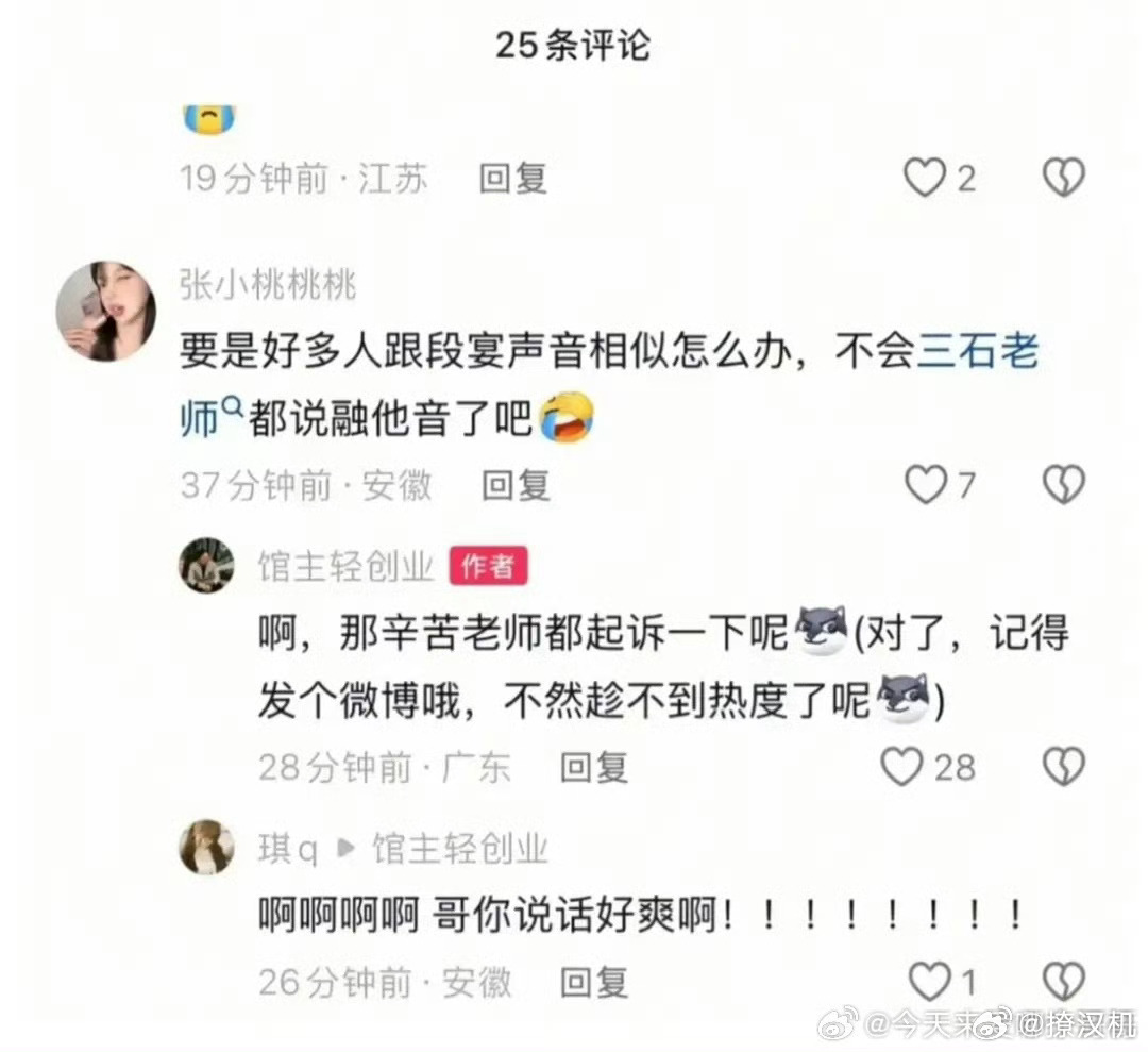 配音演员三石发现ai剧《予你情深侵入余生》人物段宴 跟自己声音高度相似，转发维权