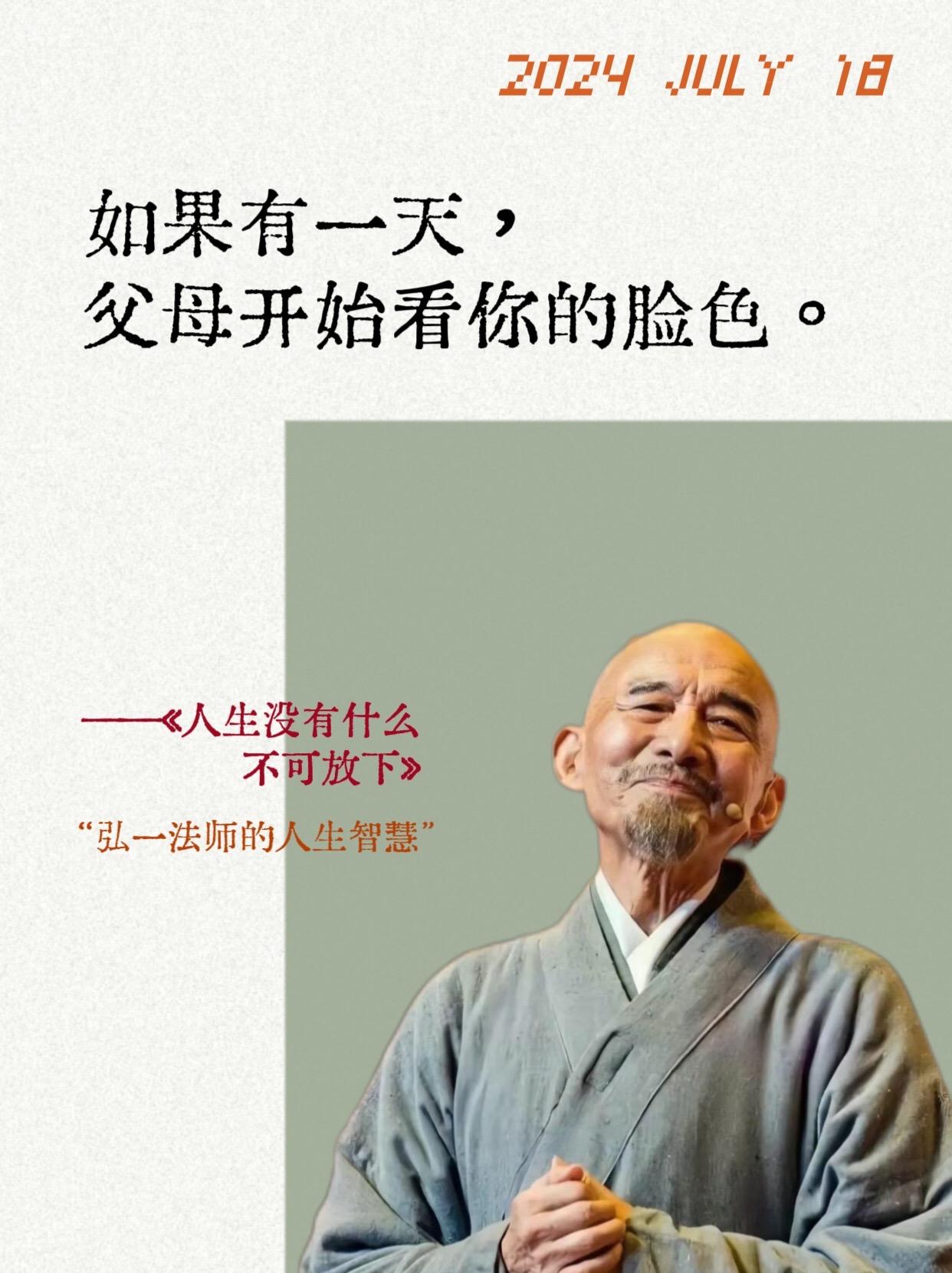 弘一法师人生智慧，读懂了这本书就懂了人生。如果你有什么烦心事和困惑不妨...