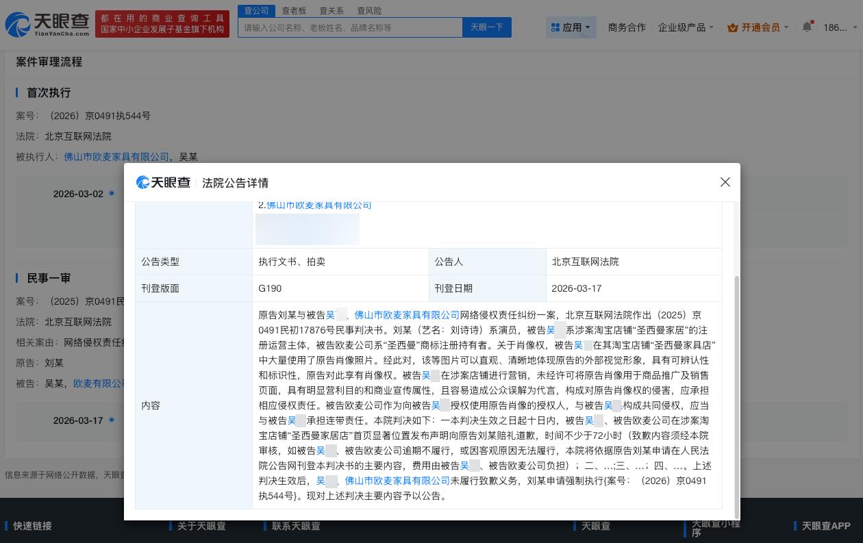 侵权刘诗诗方未道歉被公告

刘诗诗网络维权胜诉
天眼查法律诉讼信息显示，近日，北