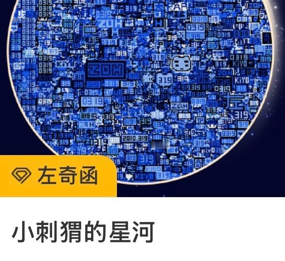 什么？？这个也是小刺猬吗