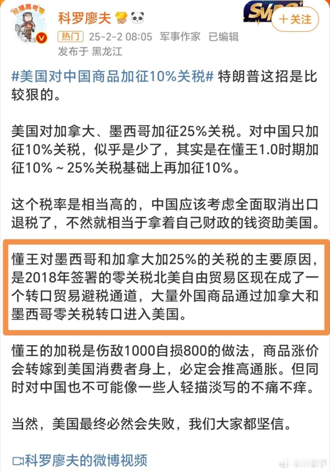 美国对中国商品加征10%关税 确实过往的北美自贸区零关税让许多企业为了少交税，纷