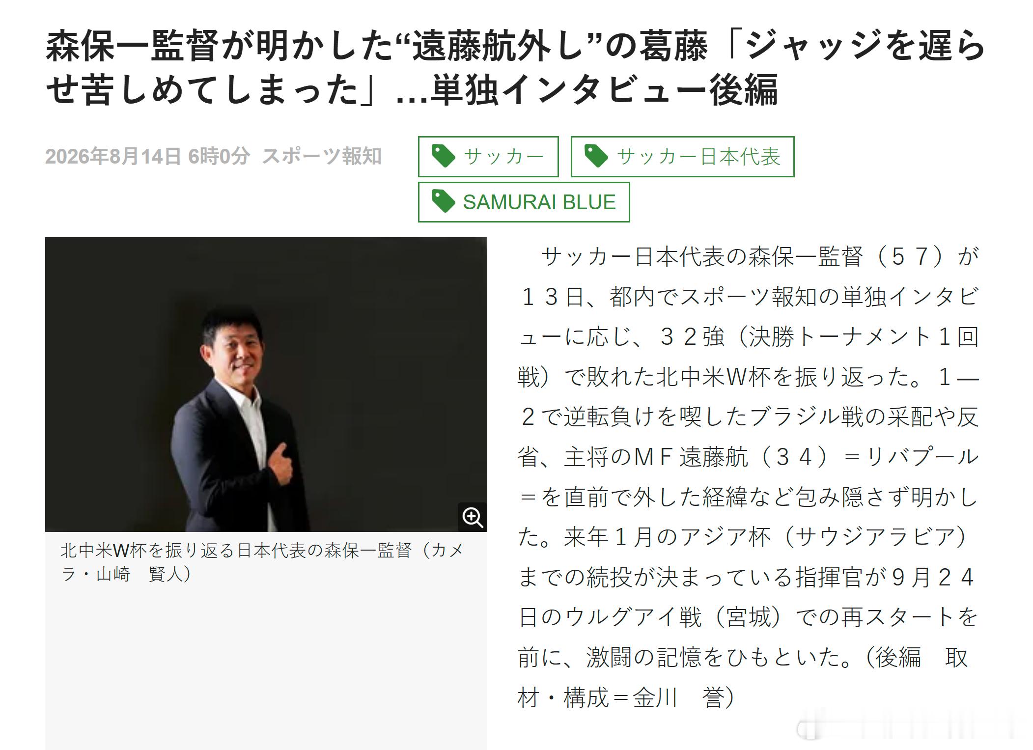 samurai blue日本代表 【森保一谈“排除远藤航”的挣扎：“推迟作出决定