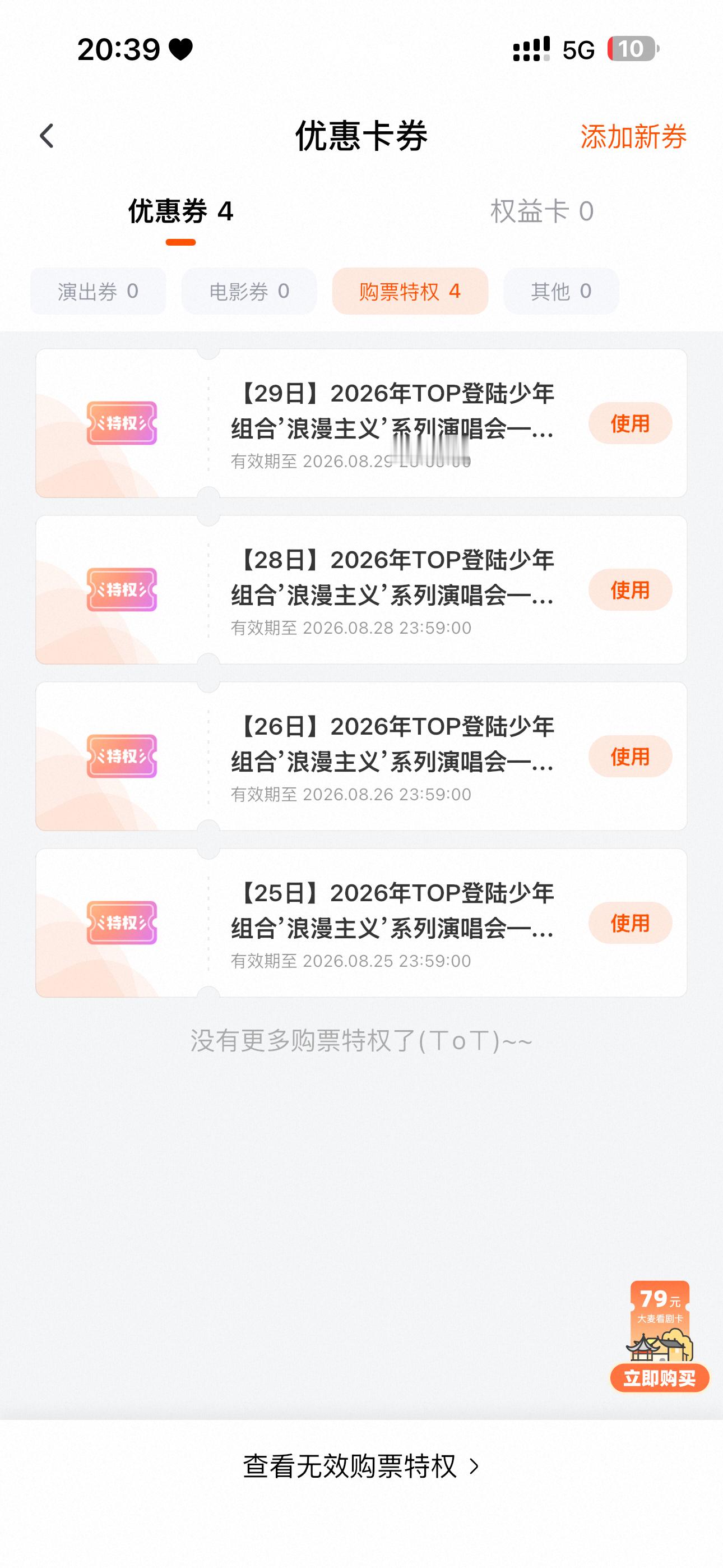 四张至少让我用一张吧 