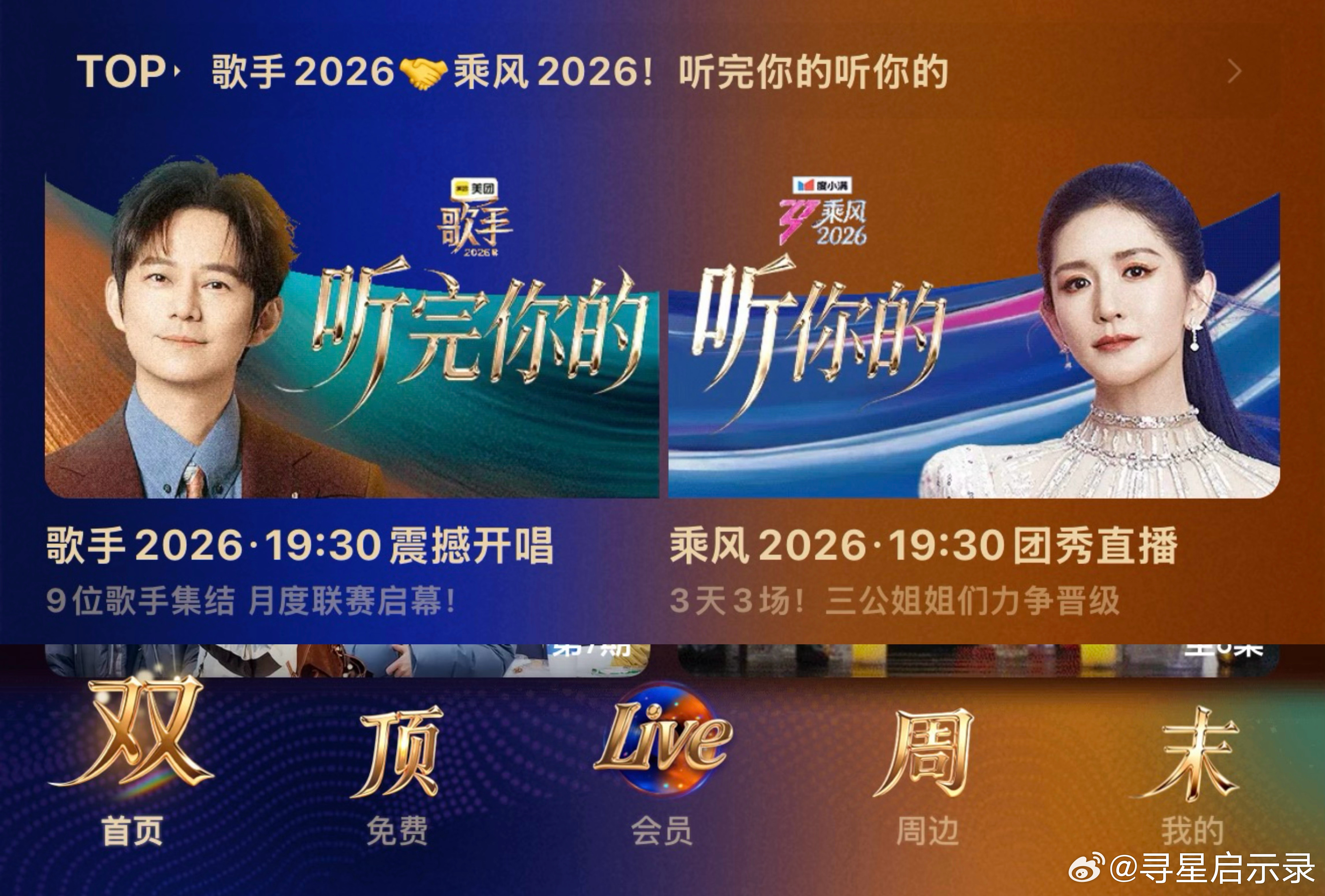 芒果 听完你的听你的 今晚🥭听完你的听你的！！浪姐vs歌手！！！今晚先看哪个