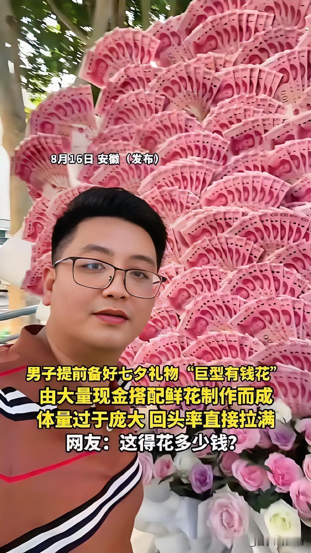 七夕郑州男子手捧一整束“有钱花”逛街，整条街的路人都举着手机追着拍，直接炸了同城