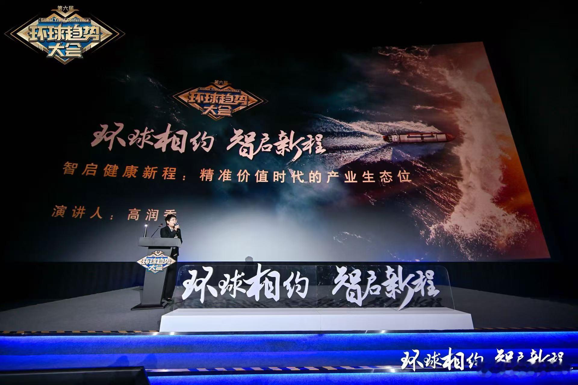 【诚志生命高润香解读健康产业变革的三层逻辑闭环】12月26日，在环球网主办的第六