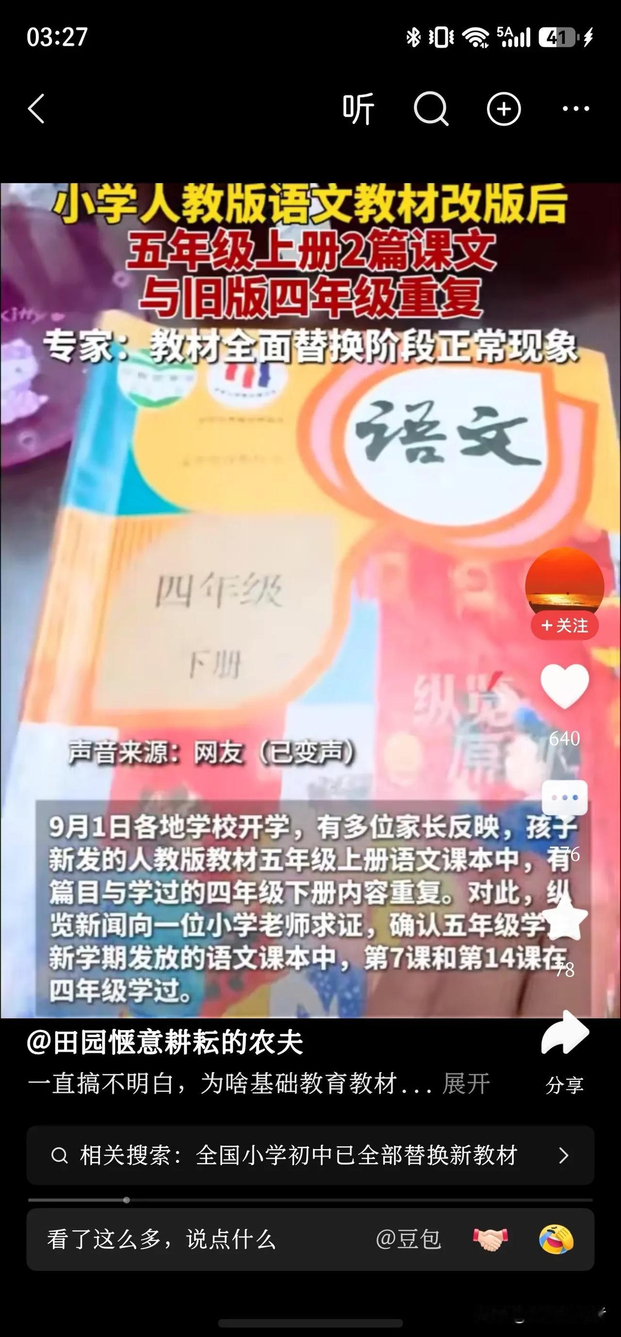 教材是教育学生知识文化，培养祖国未来人才的重要工具。优秀的教材既要有最新的知识内