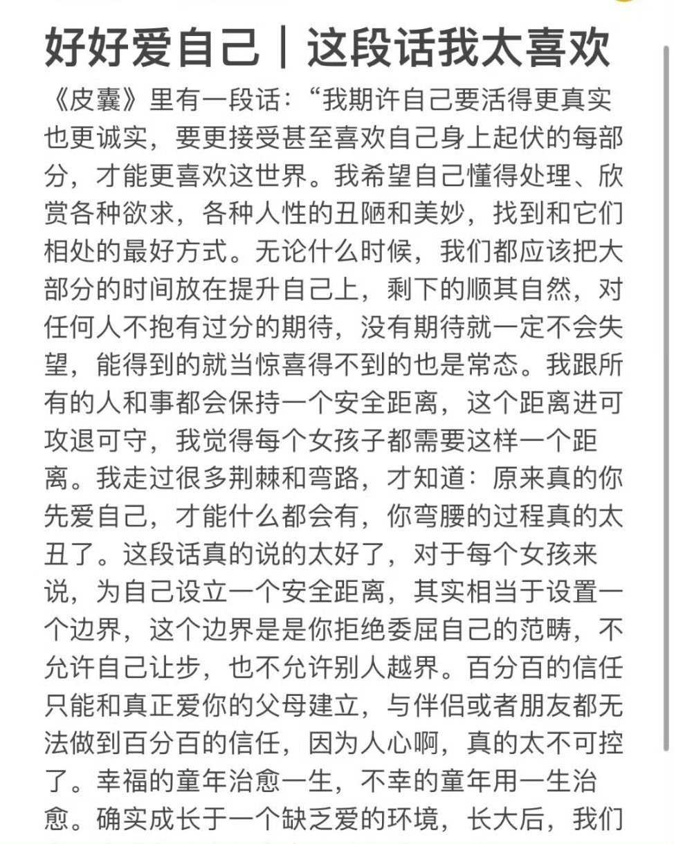 把自己放在首位，日子才会发光发热🌿 