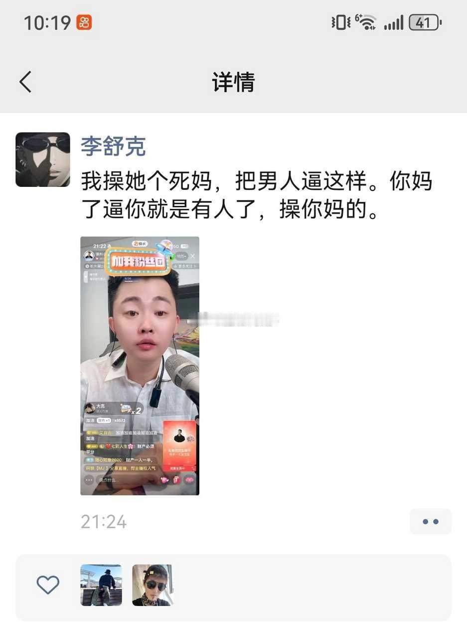 李舒克发朋友圈大骂小冠军 