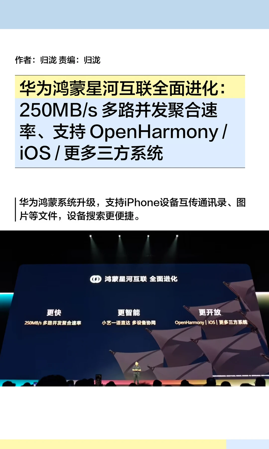 鸿蒙星河互联进化：支持iOS等更多系统互传