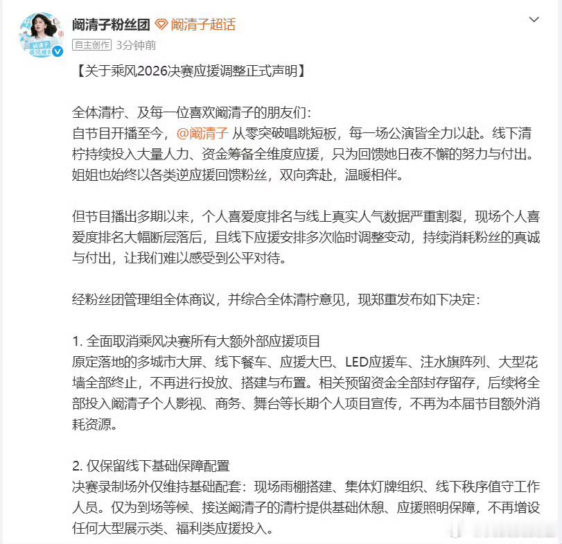 阚清子粉丝取消应援原因阚清子粉丝取消应援原因 不再为节目规则消耗真心，清柠们把原