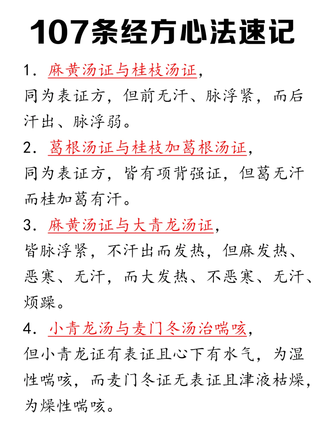 后悔没早点发现这份经方心法速记😤