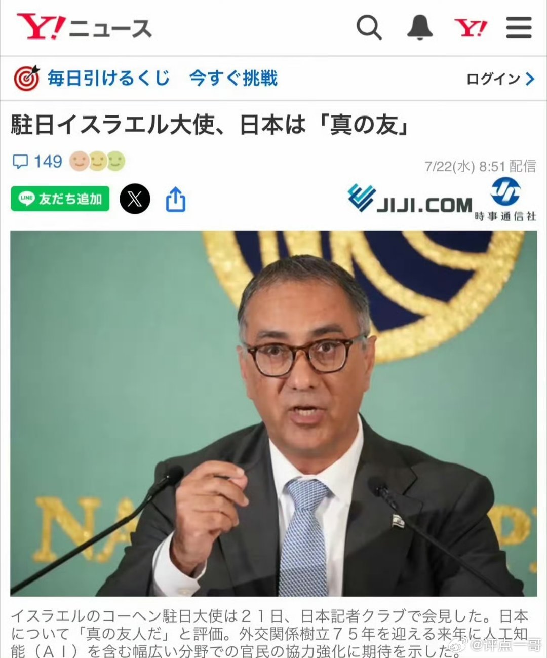 以色列驻日大使：日本是“真正的朋友”！网友:把沆瀣一气演绎的淋漓尽致…… 